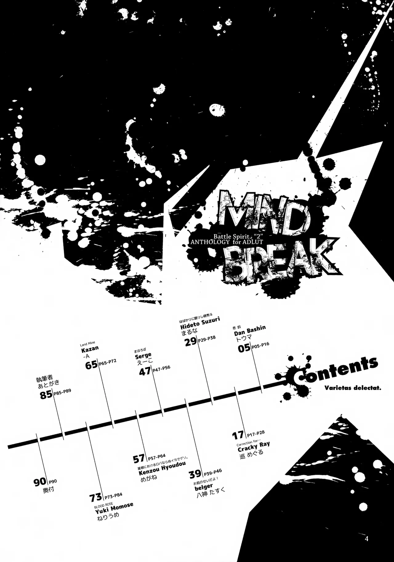 MIND BREAK Page.4