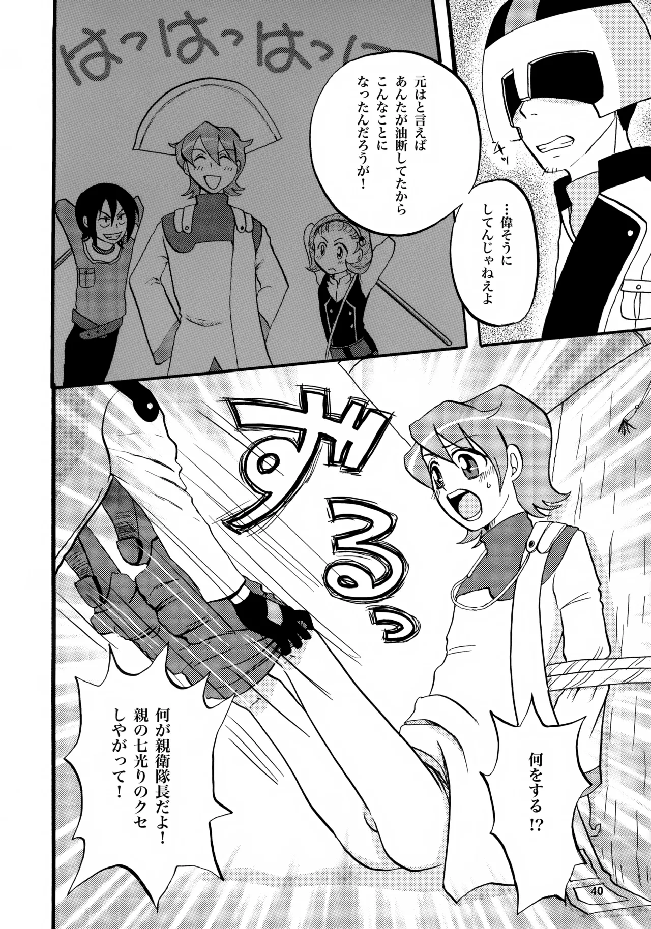 MIND BREAK Page.40