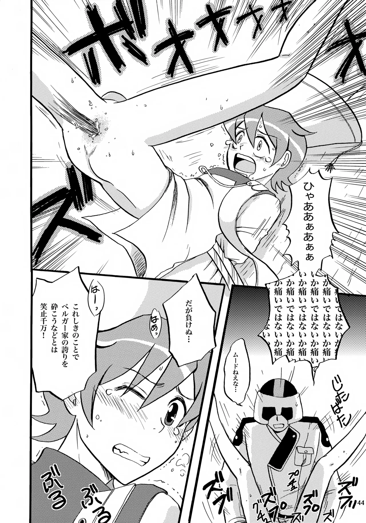 MIND BREAK Page.44