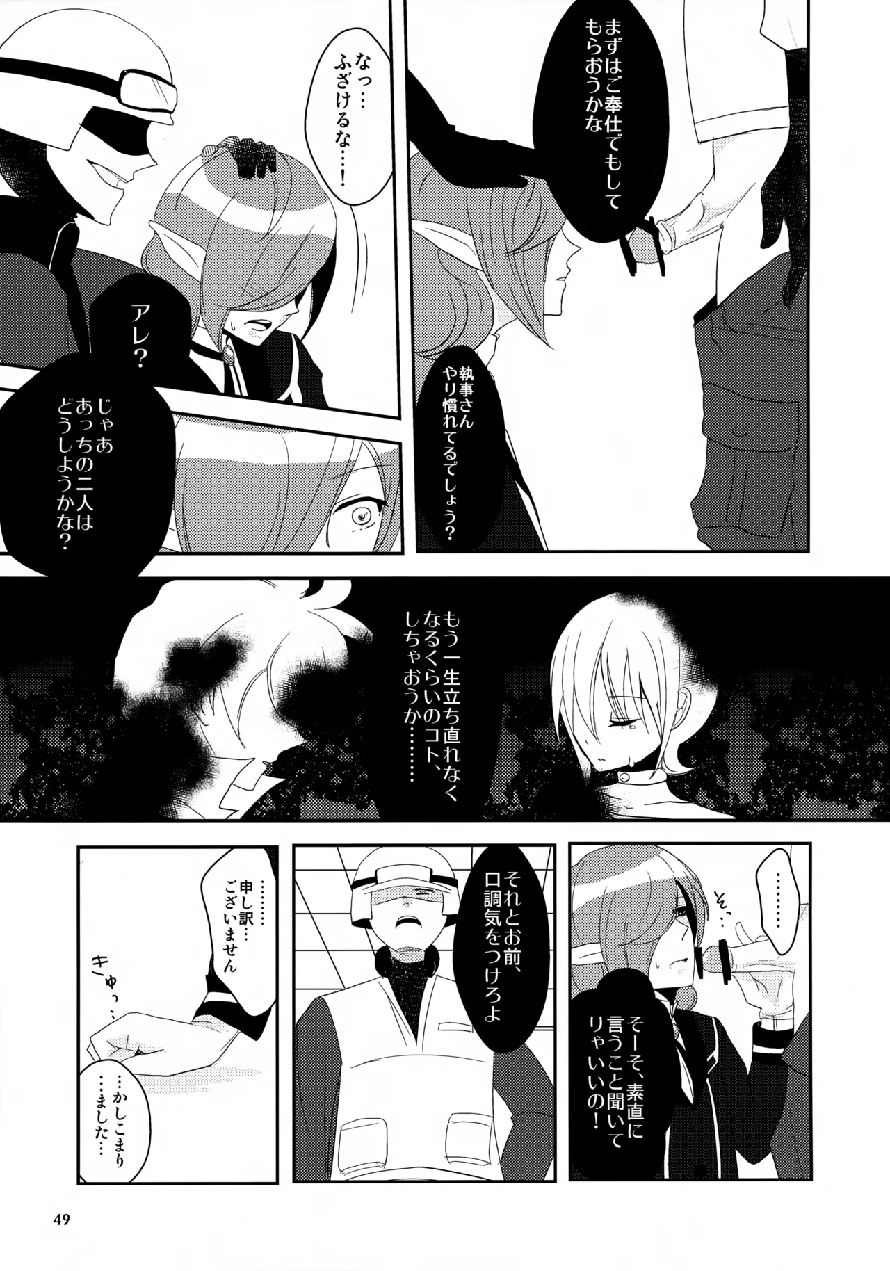 MIND BREAK Page.49