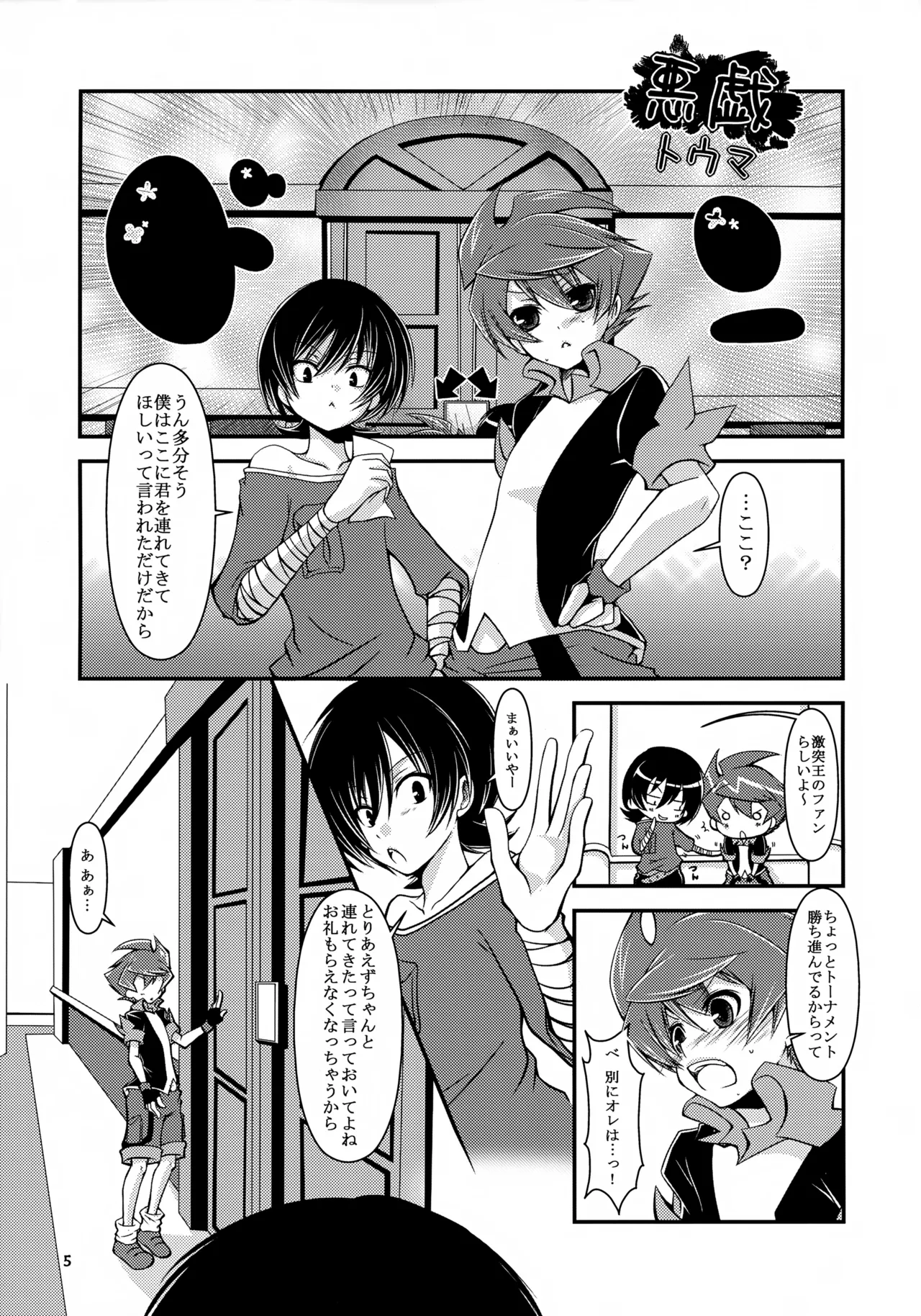 MIND BREAK Page.5