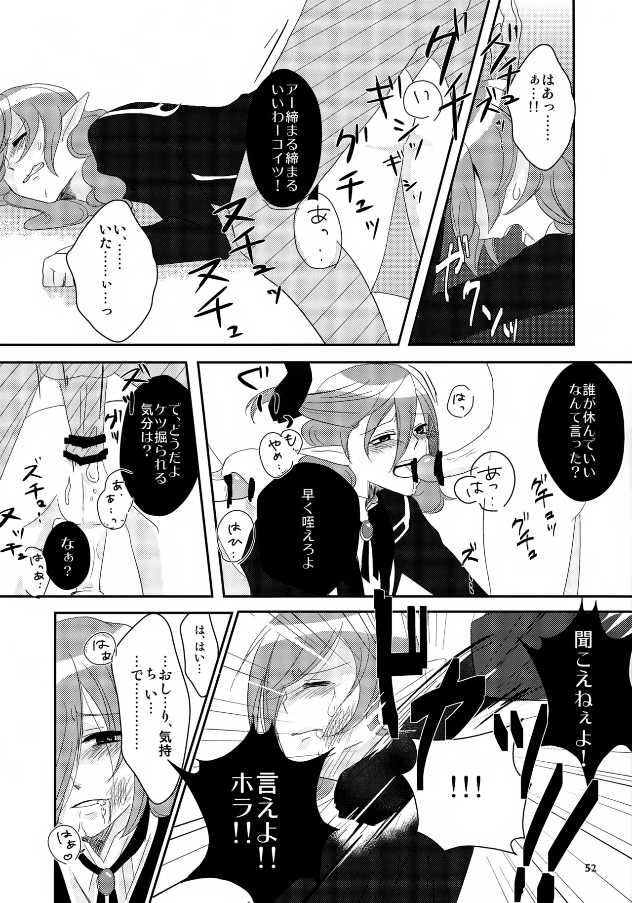 MIND BREAK Page.52