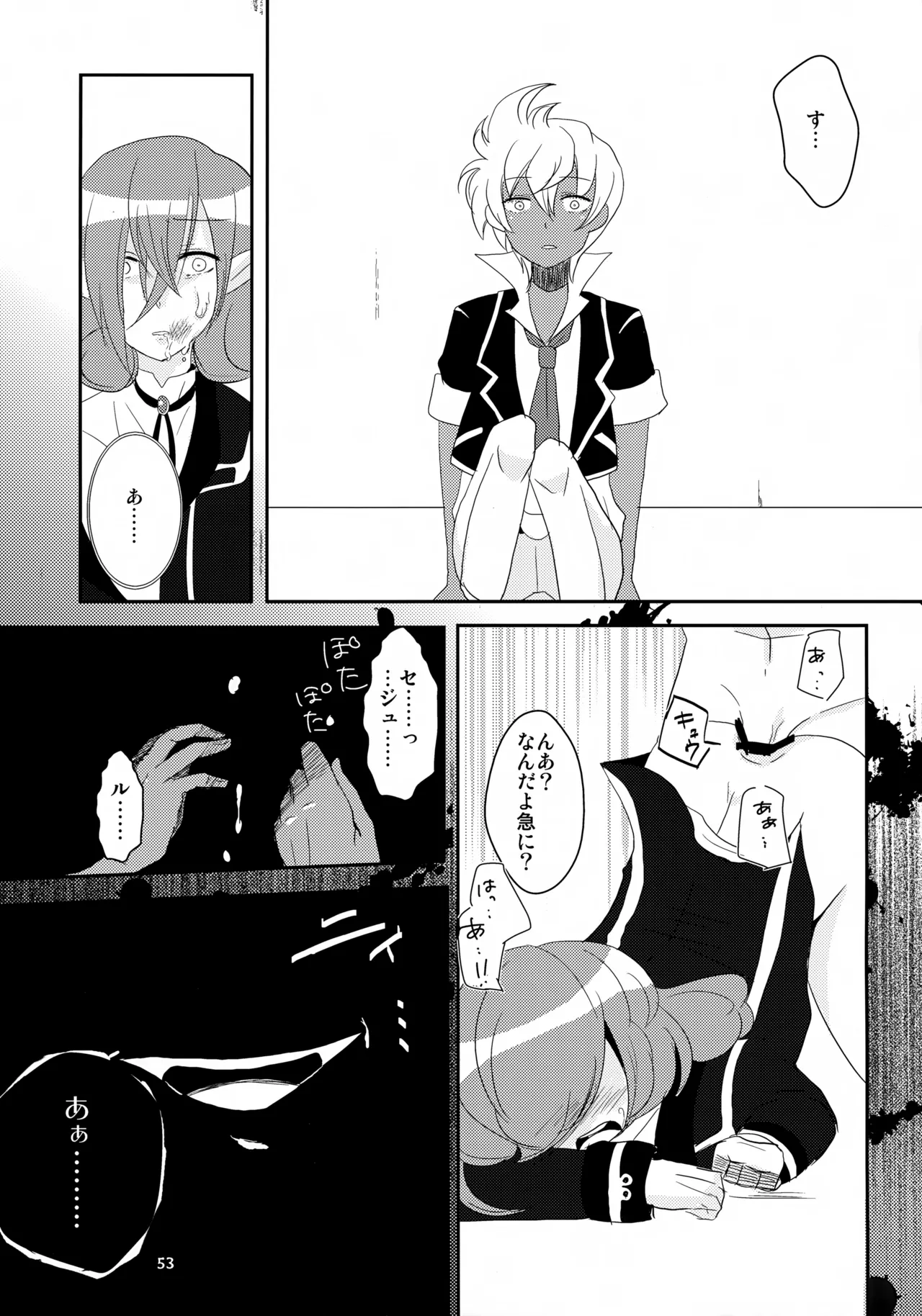 MIND BREAK Page.53