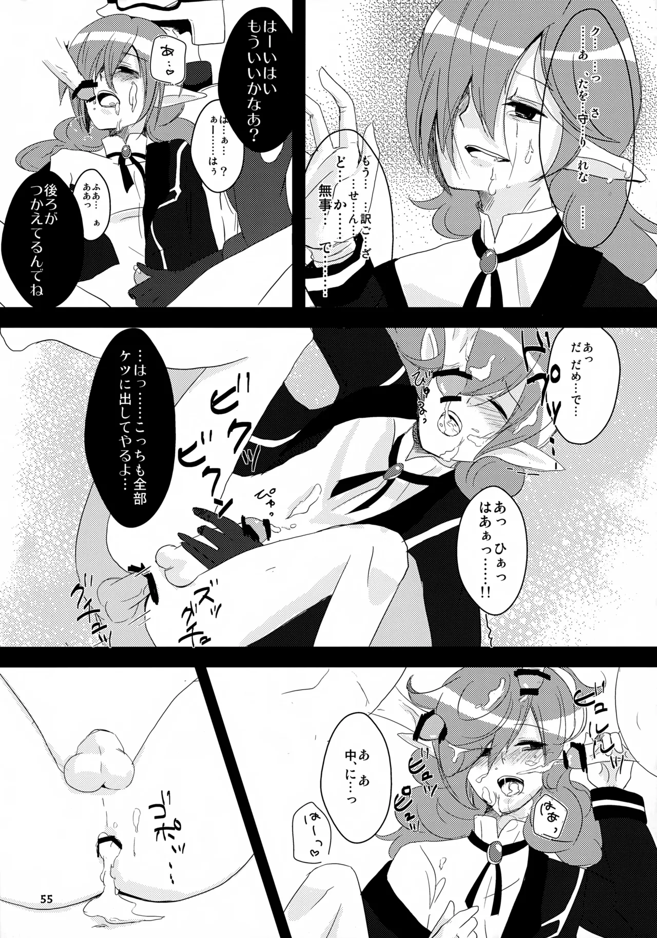 MIND BREAK Page.55