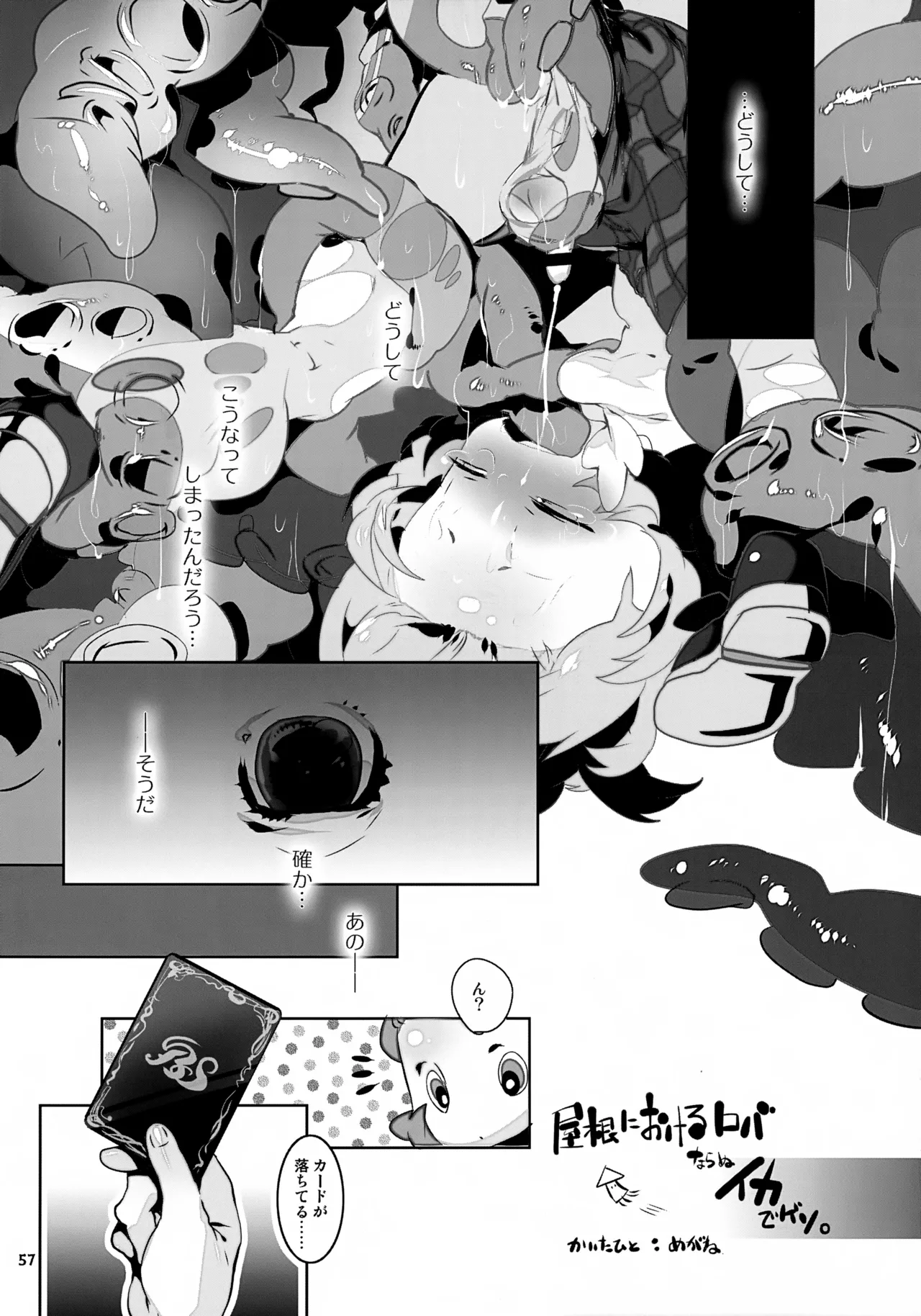 MIND BREAK Page.57