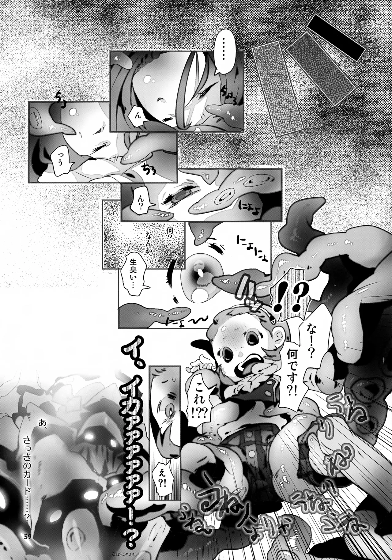 MIND BREAK Page.59