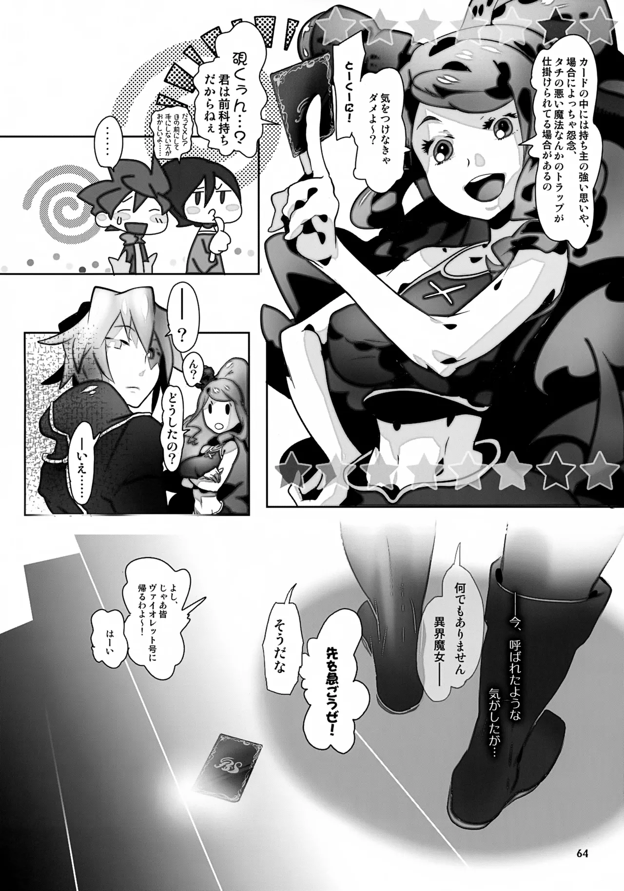 MIND BREAK Page.64