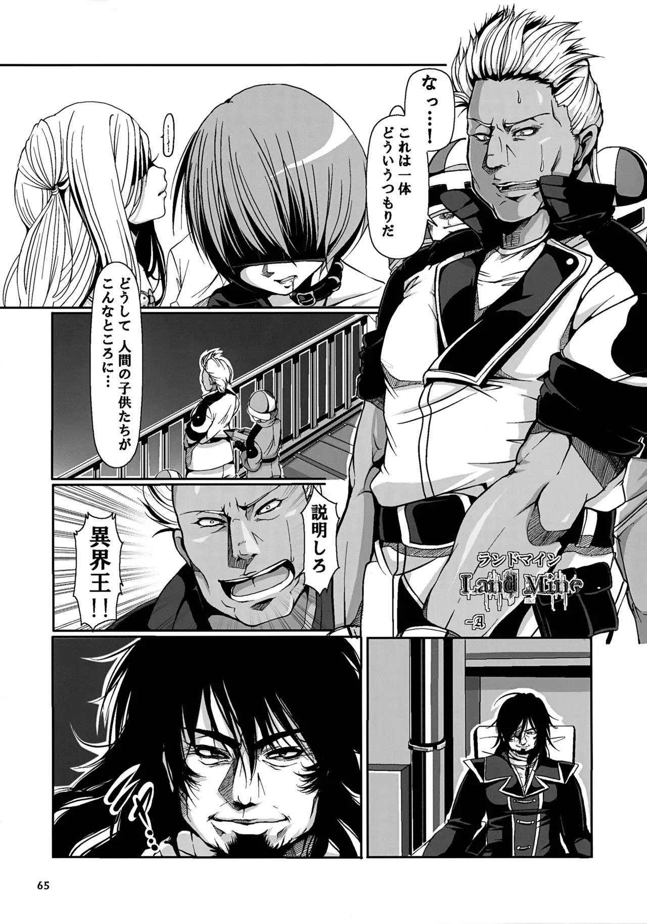 MIND BREAK Page.65