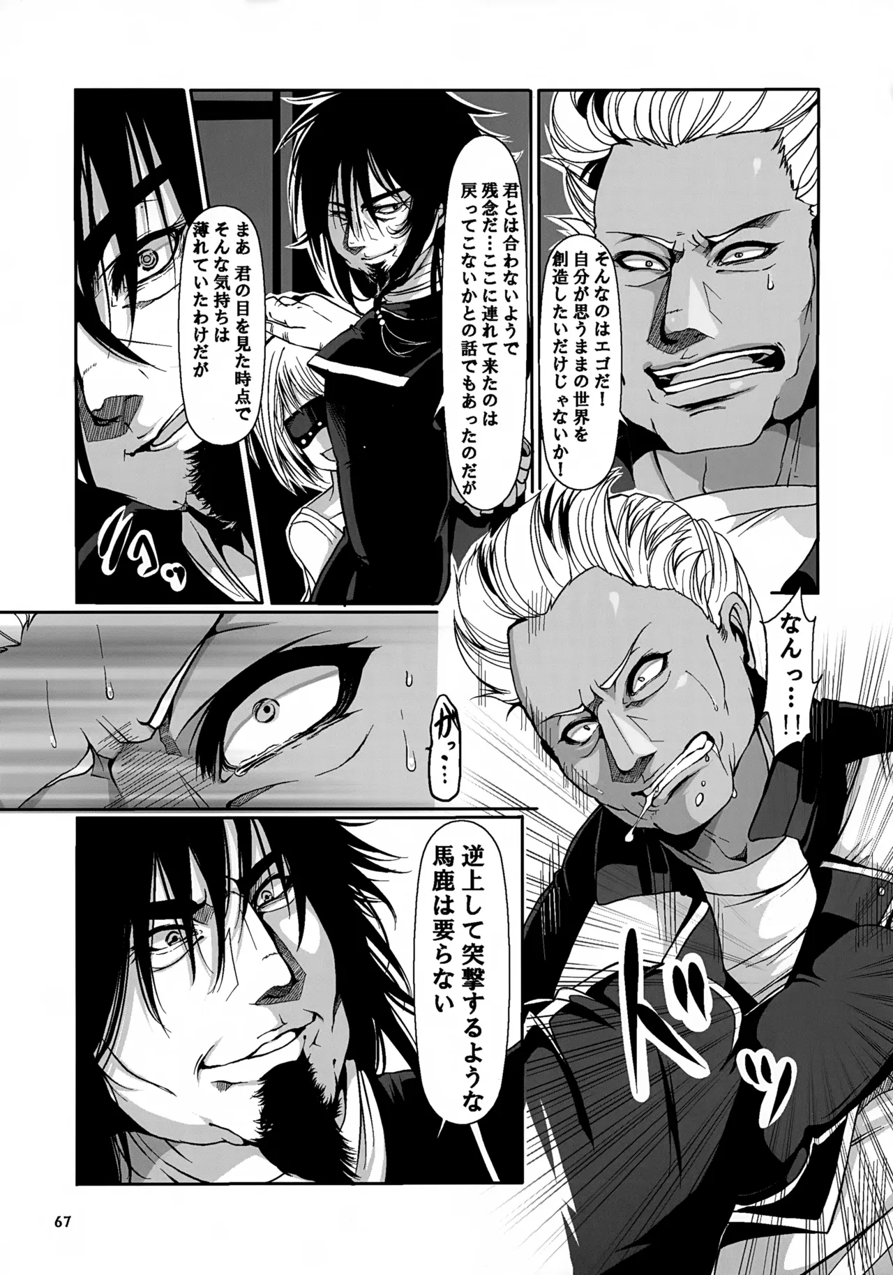 MIND BREAK Page.67