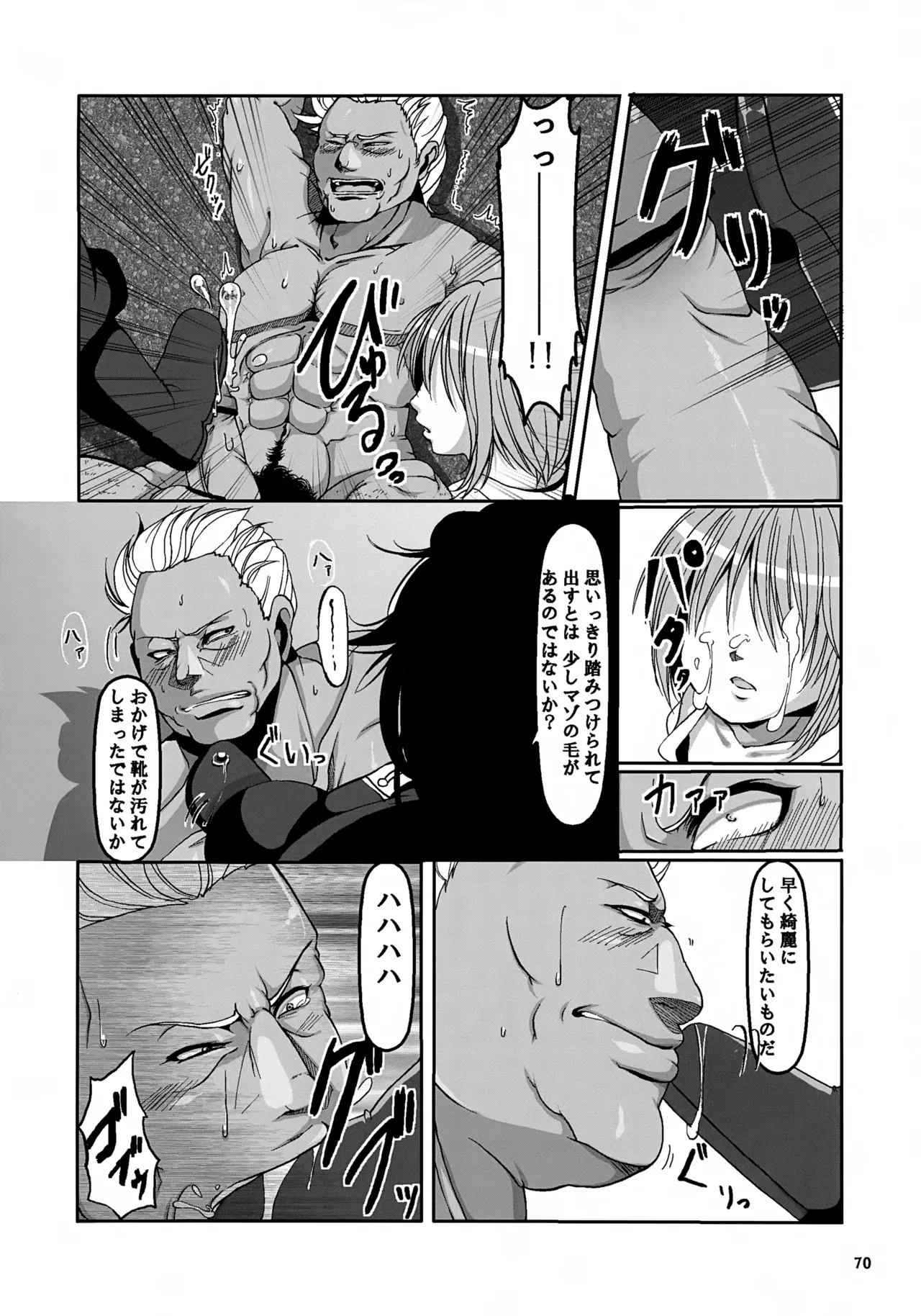 MIND BREAK Page.70