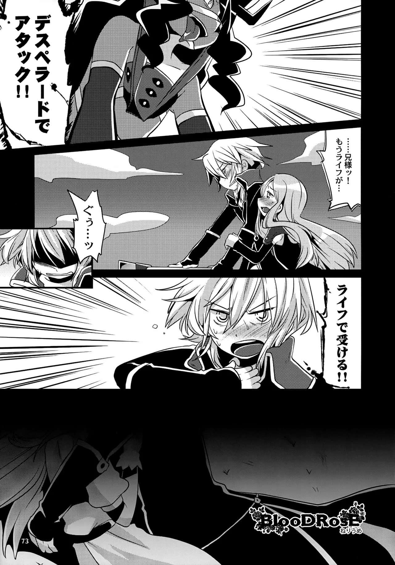 MIND BREAK Page.73