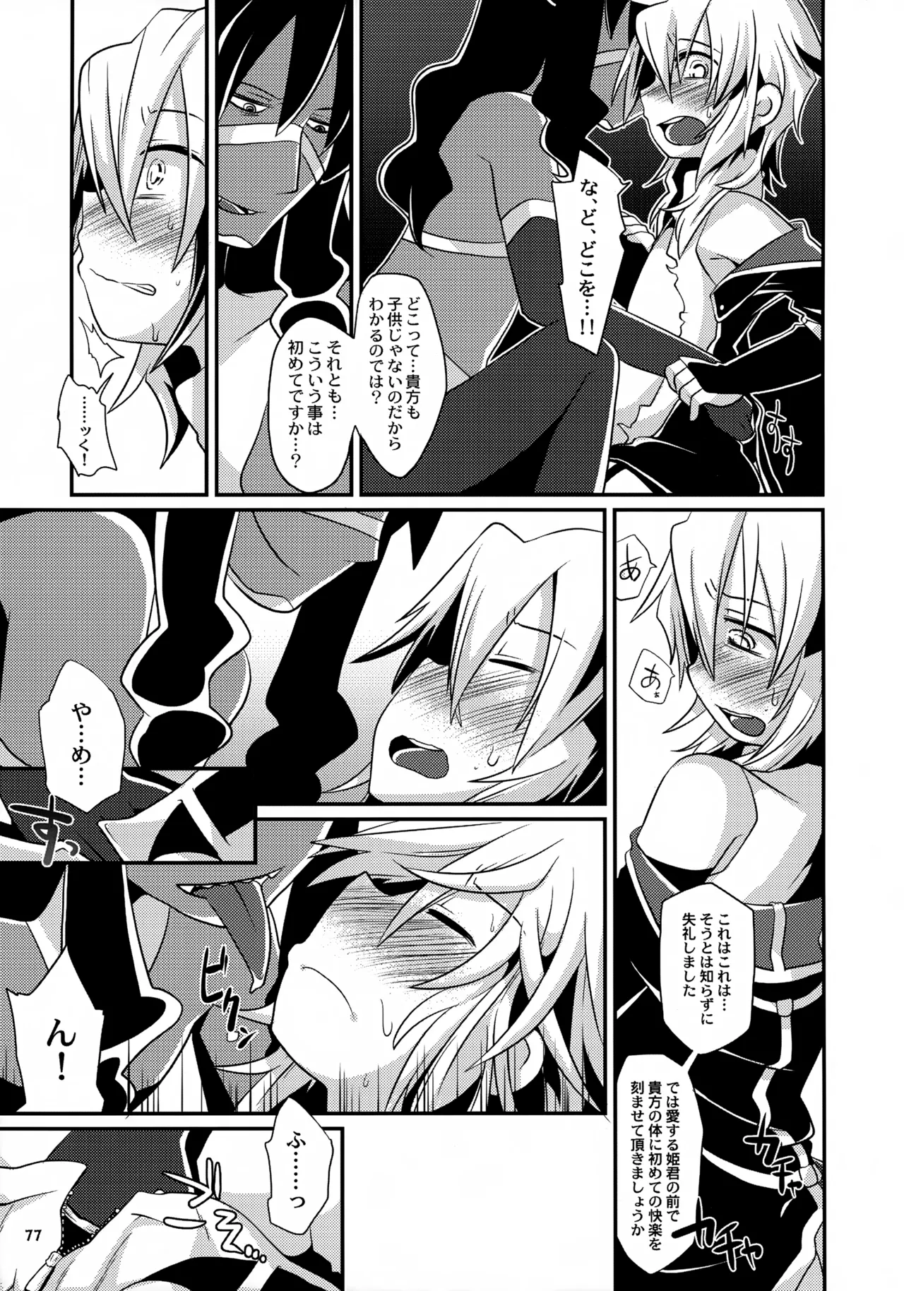MIND BREAK Page.77