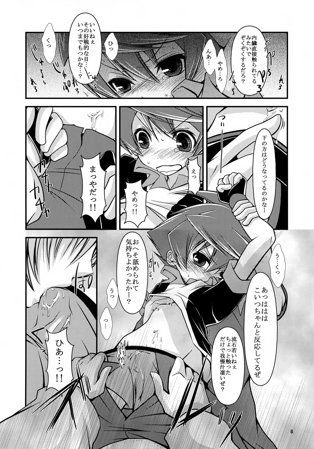 MIND BREAK Page.8