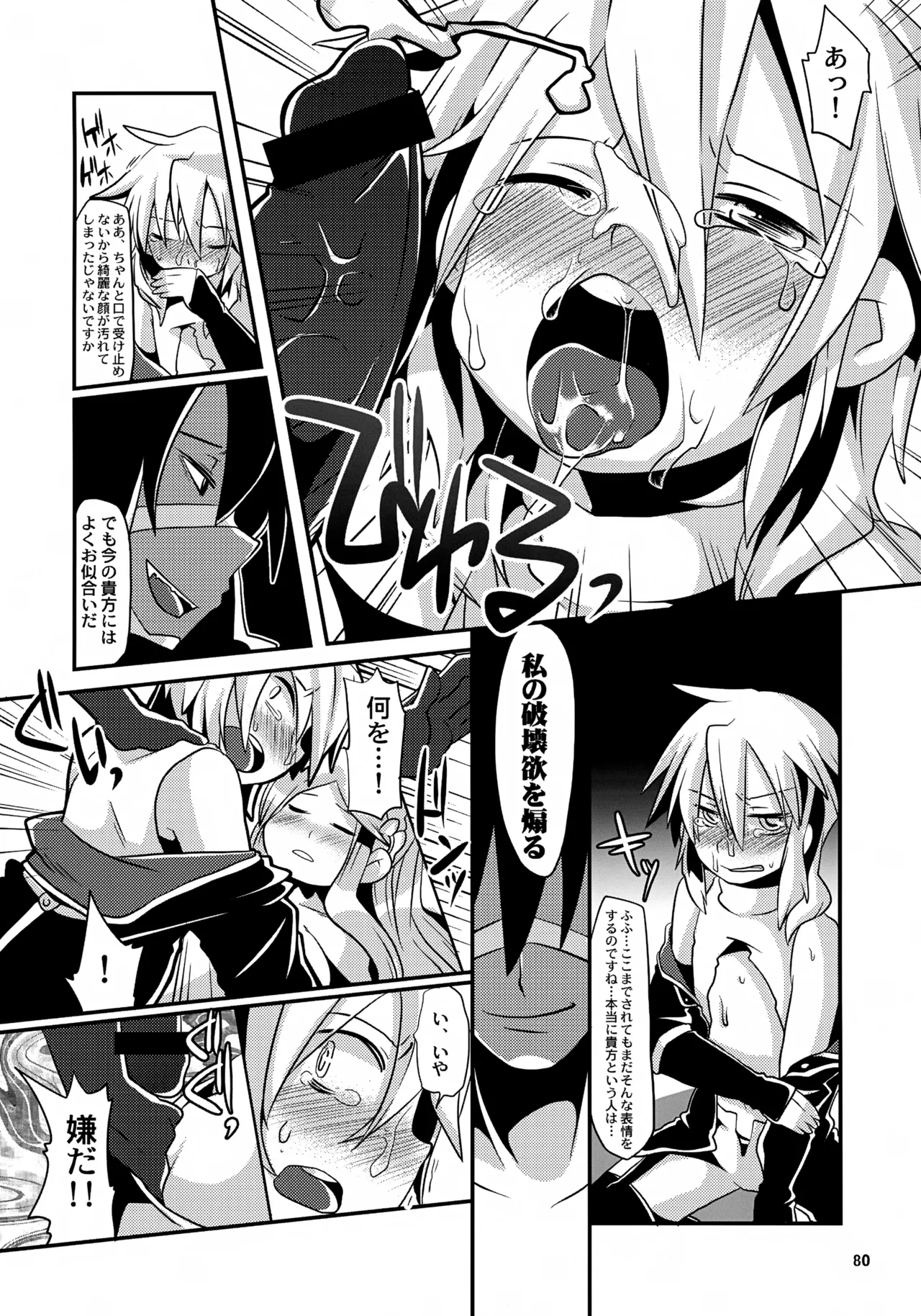 MIND BREAK Page.80