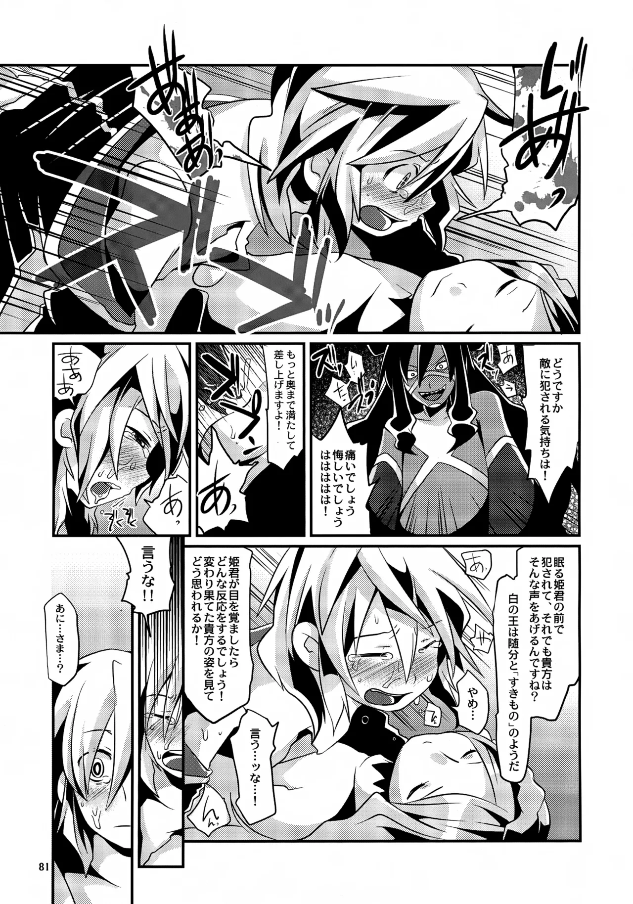 MIND BREAK Page.81