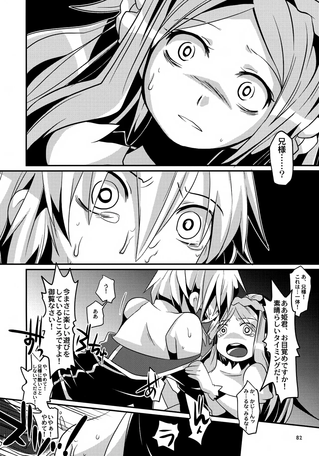 MIND BREAK Page.82