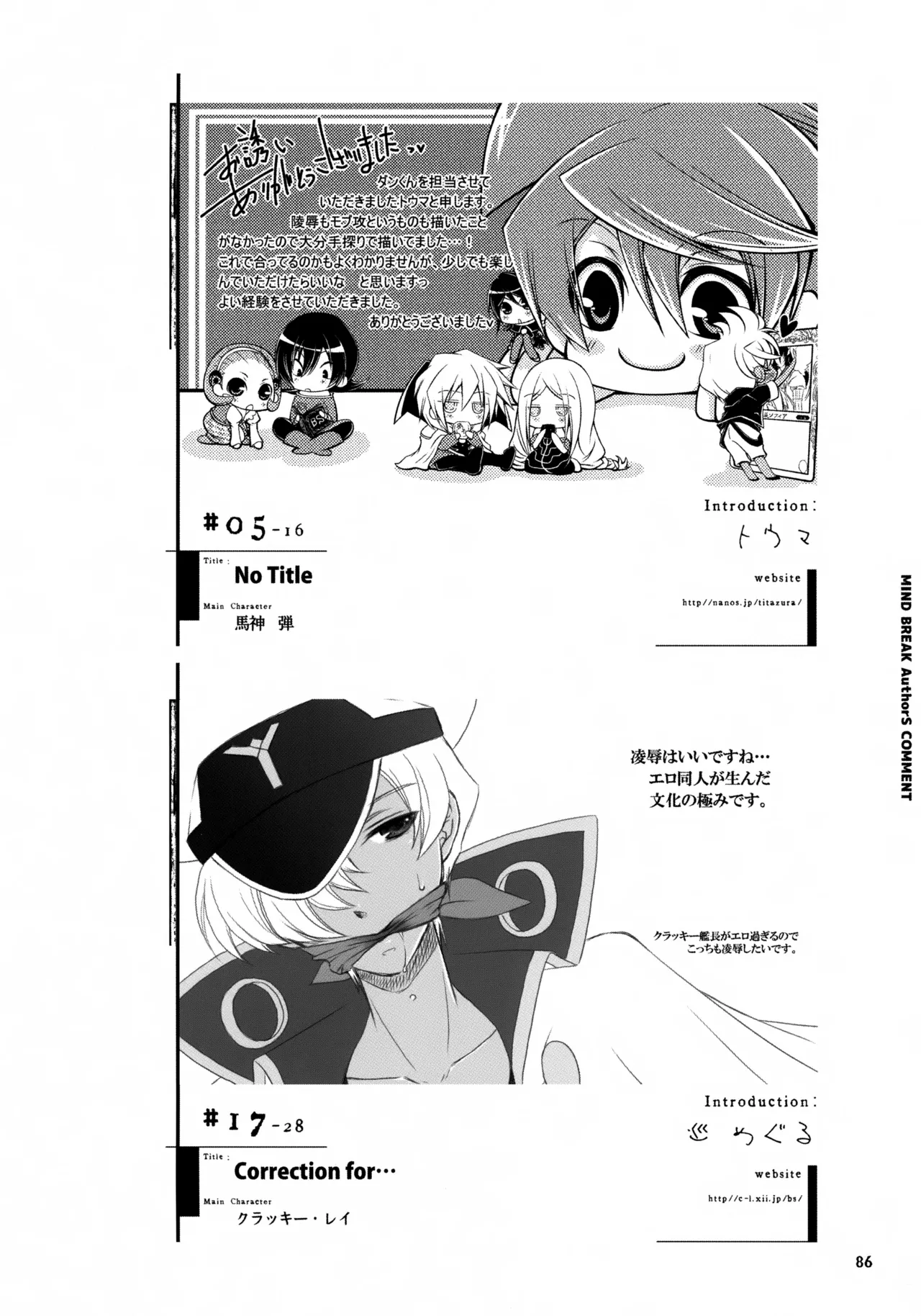MIND BREAK Page.86