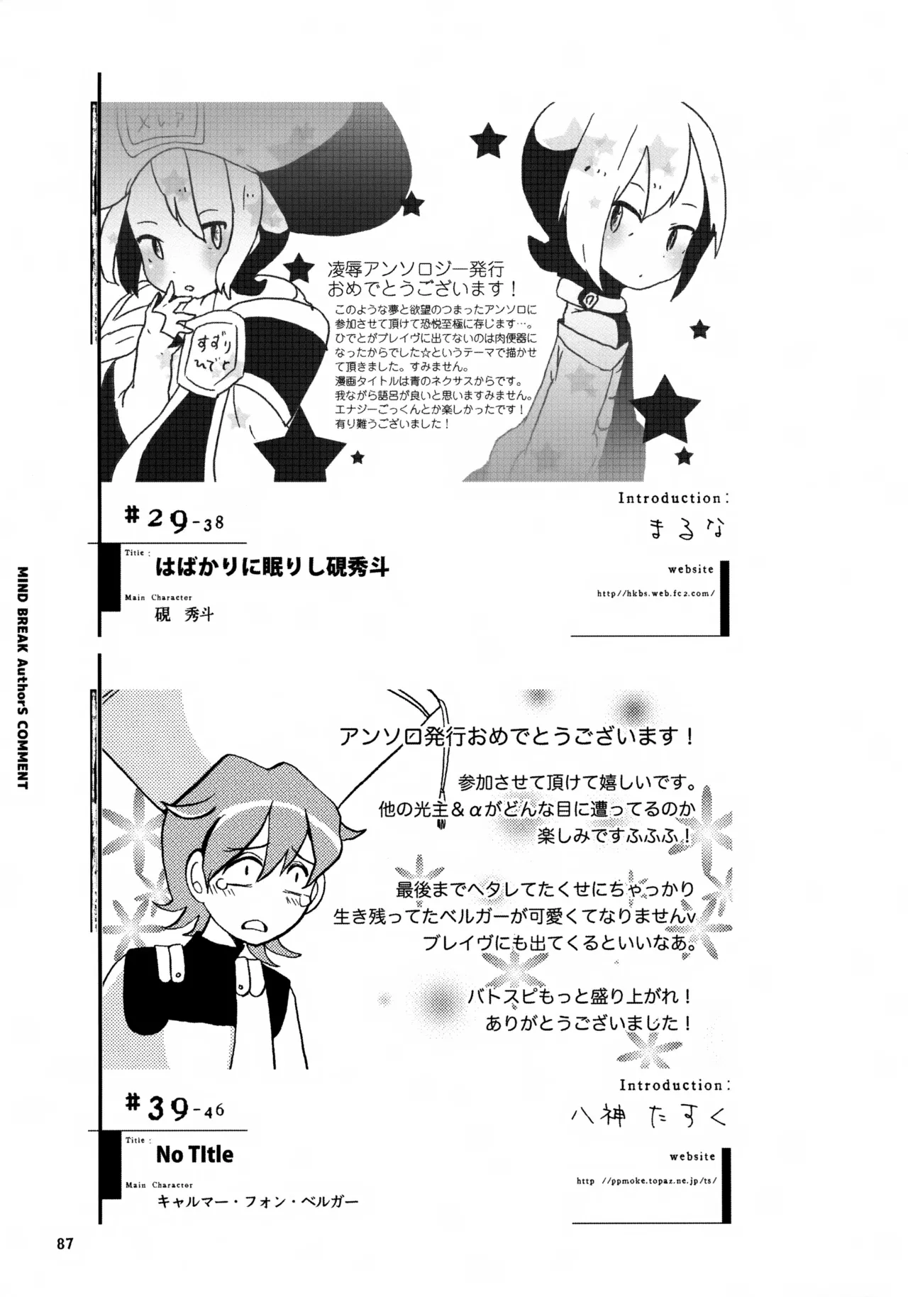MIND BREAK Page.87