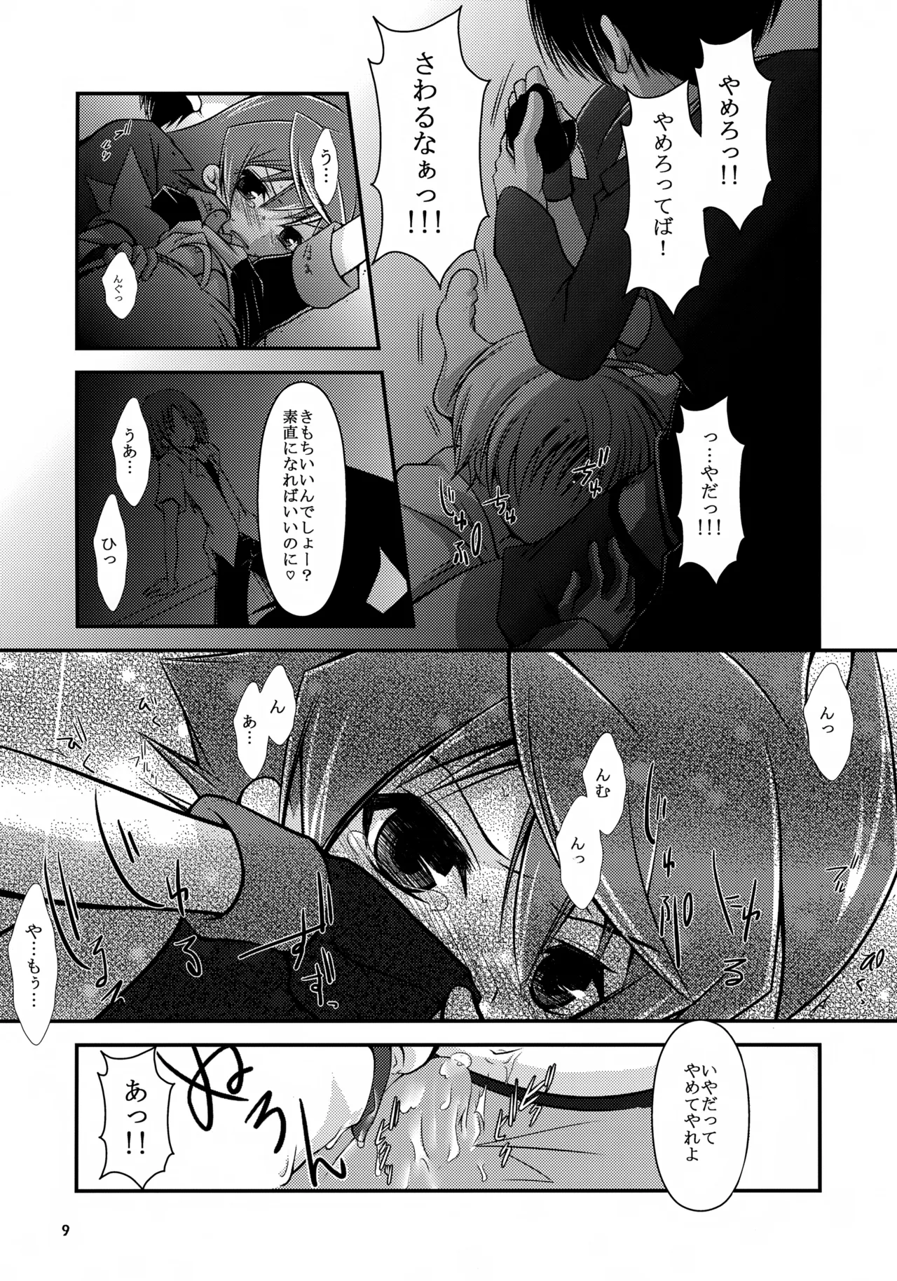 MIND BREAK Page.9