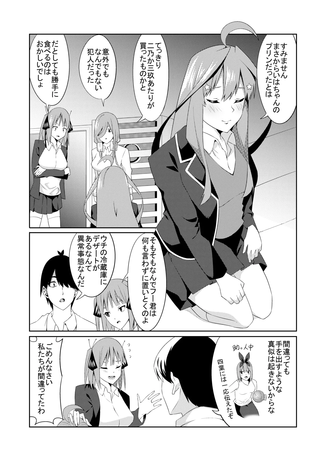 五等分のコスプレ Page.4