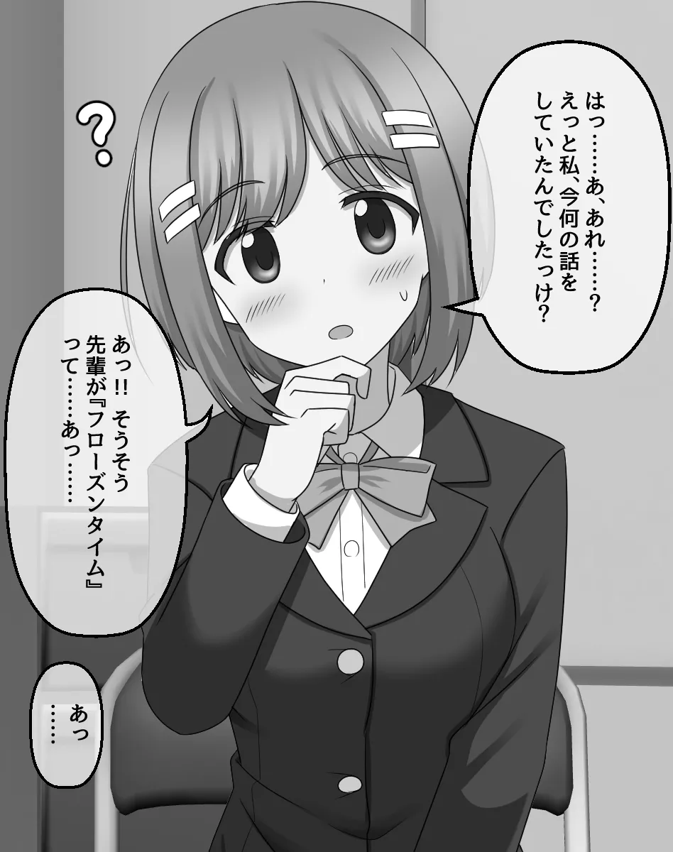 後輩の女の子が暗示のキーワードを自分から言っちゃって落ちちゃうシチュ1-6 Page.6