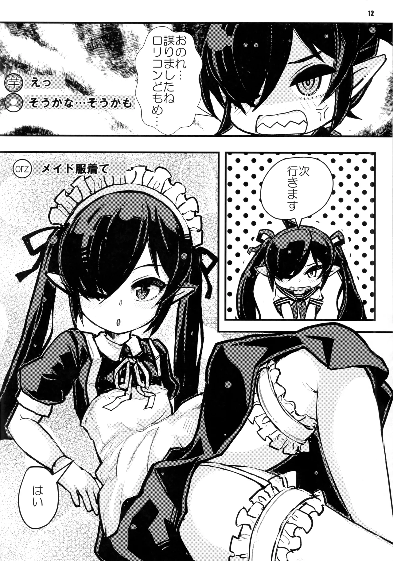 バックベアード様がみてる 毎日バックベア子 えくすとら Page.11