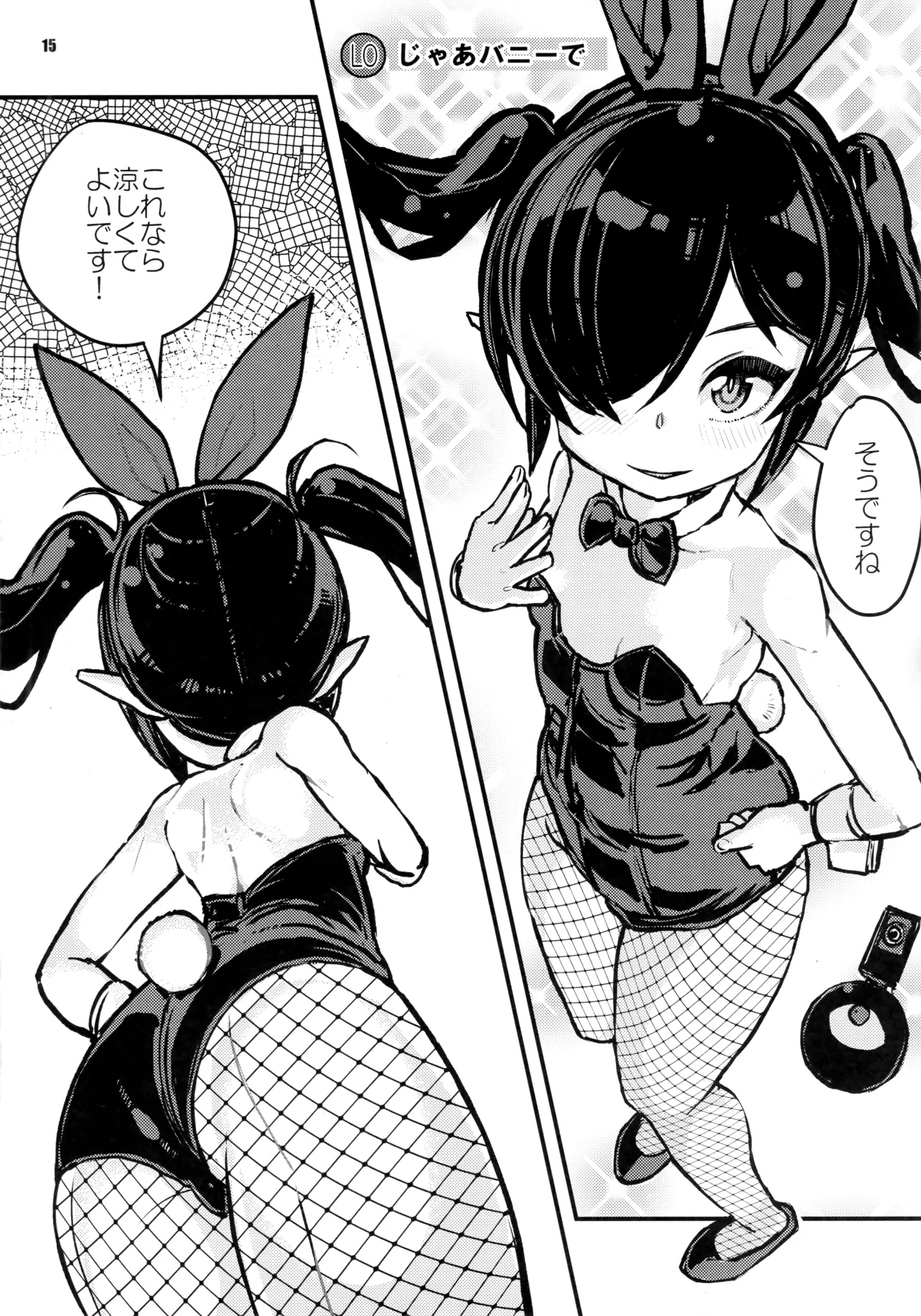 バックベアード様がみてる 毎日バックベア子 えくすとら Page.14
