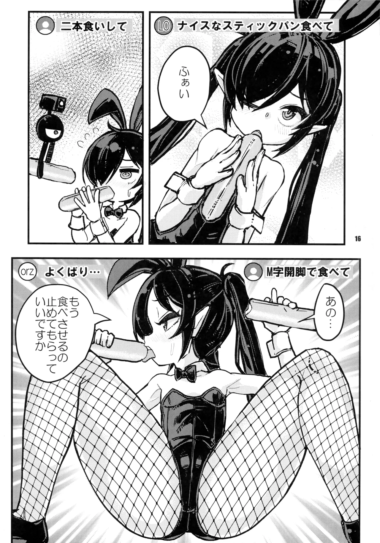 バックベアード様がみてる 毎日バックベア子 えくすとら Page.15