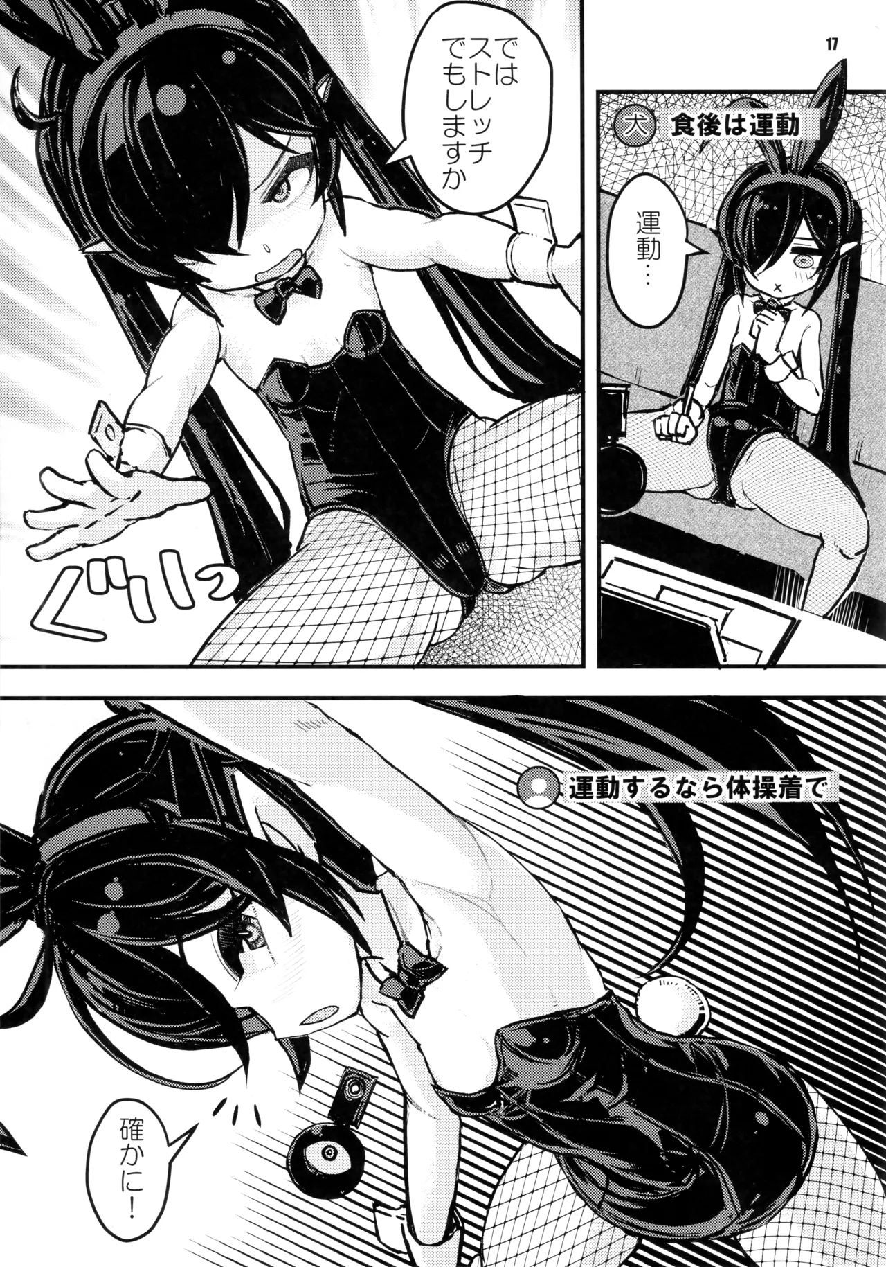 バックベアード様がみてる 毎日バックベア子 えくすとら Page.16