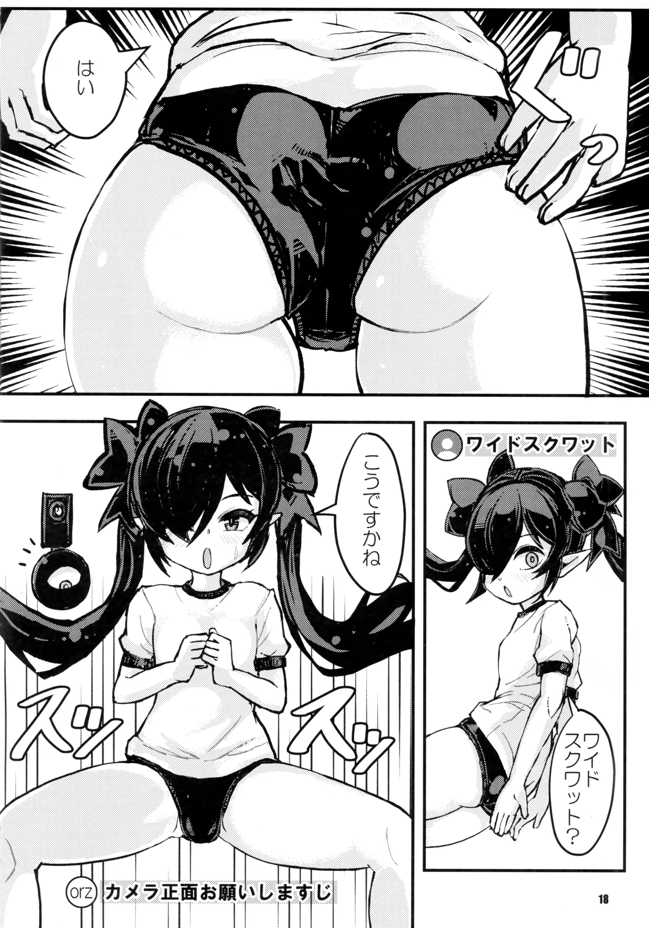 バックベアード様がみてる 毎日バックベア子 えくすとら Page.17
