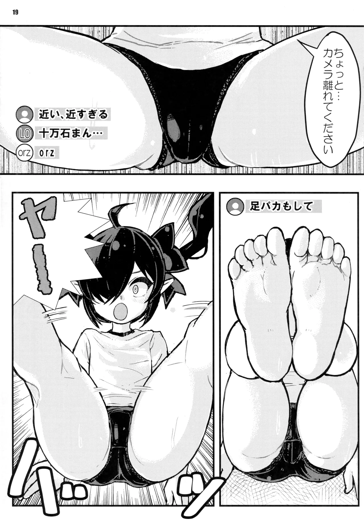 バックベアード様がみてる 毎日バックベア子 えくすとら Page.18