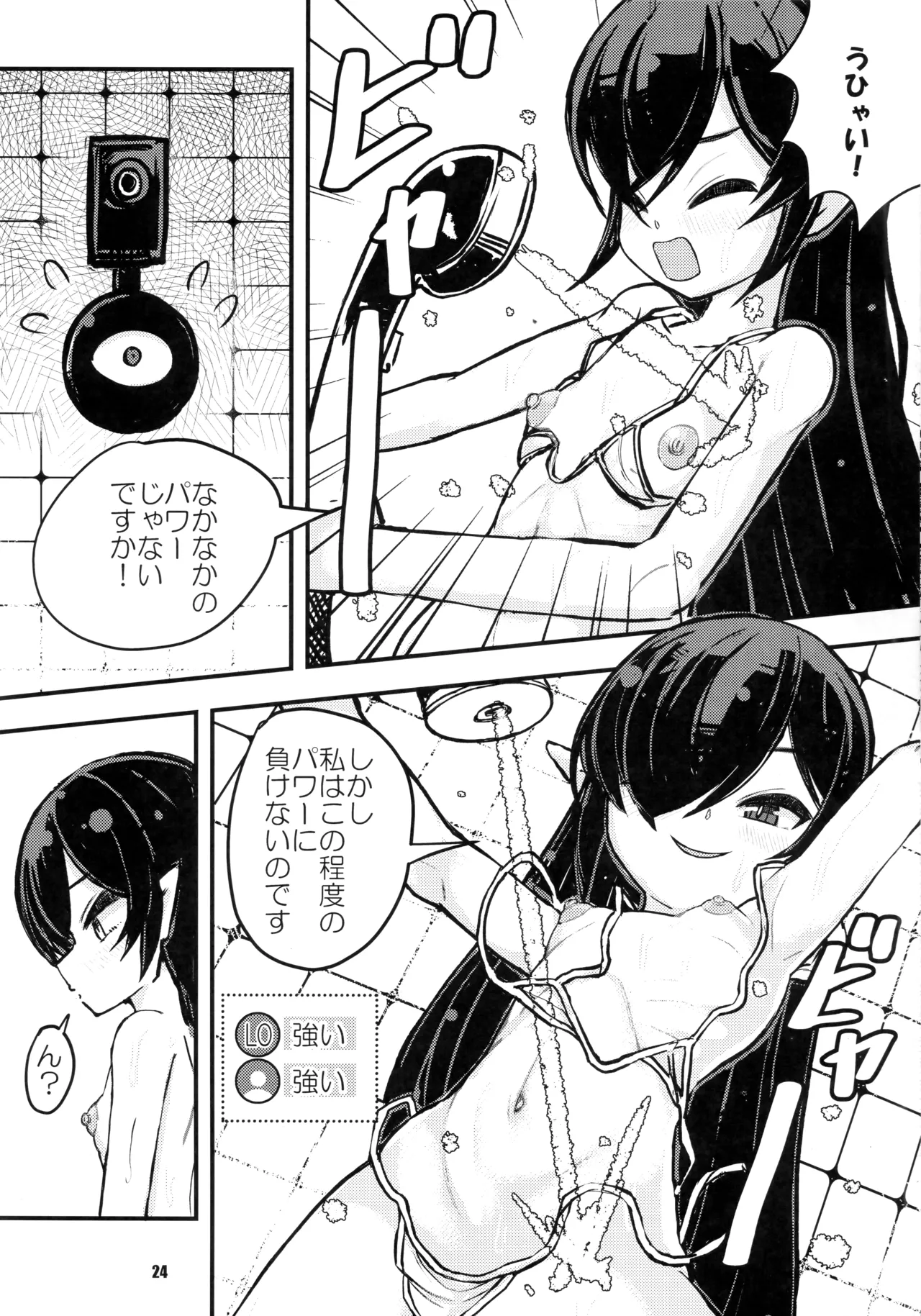 バックベアード様がみてる 毎日バックベア子 えくすとら Page.23