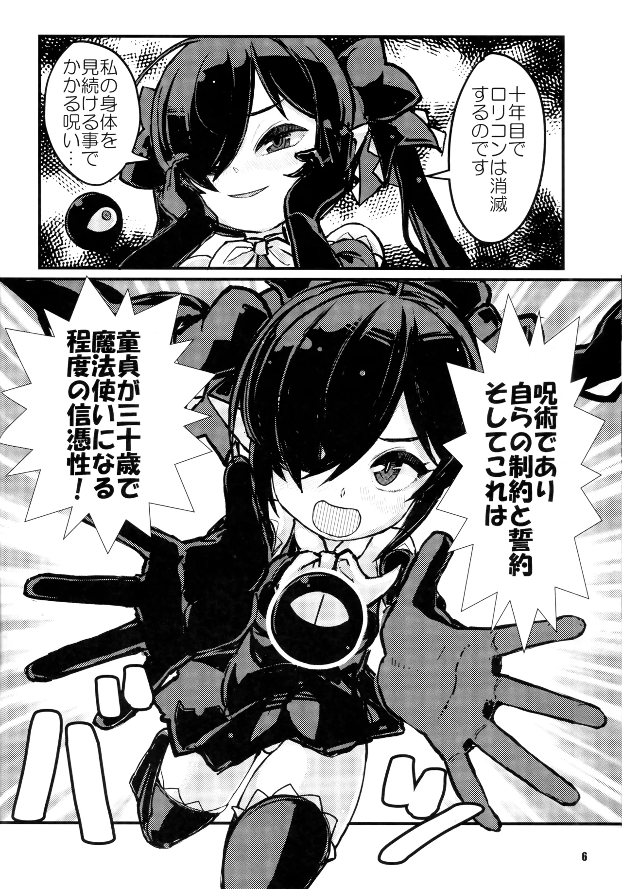 バックベアード様がみてる 毎日バックベア子 えくすとら Page.5