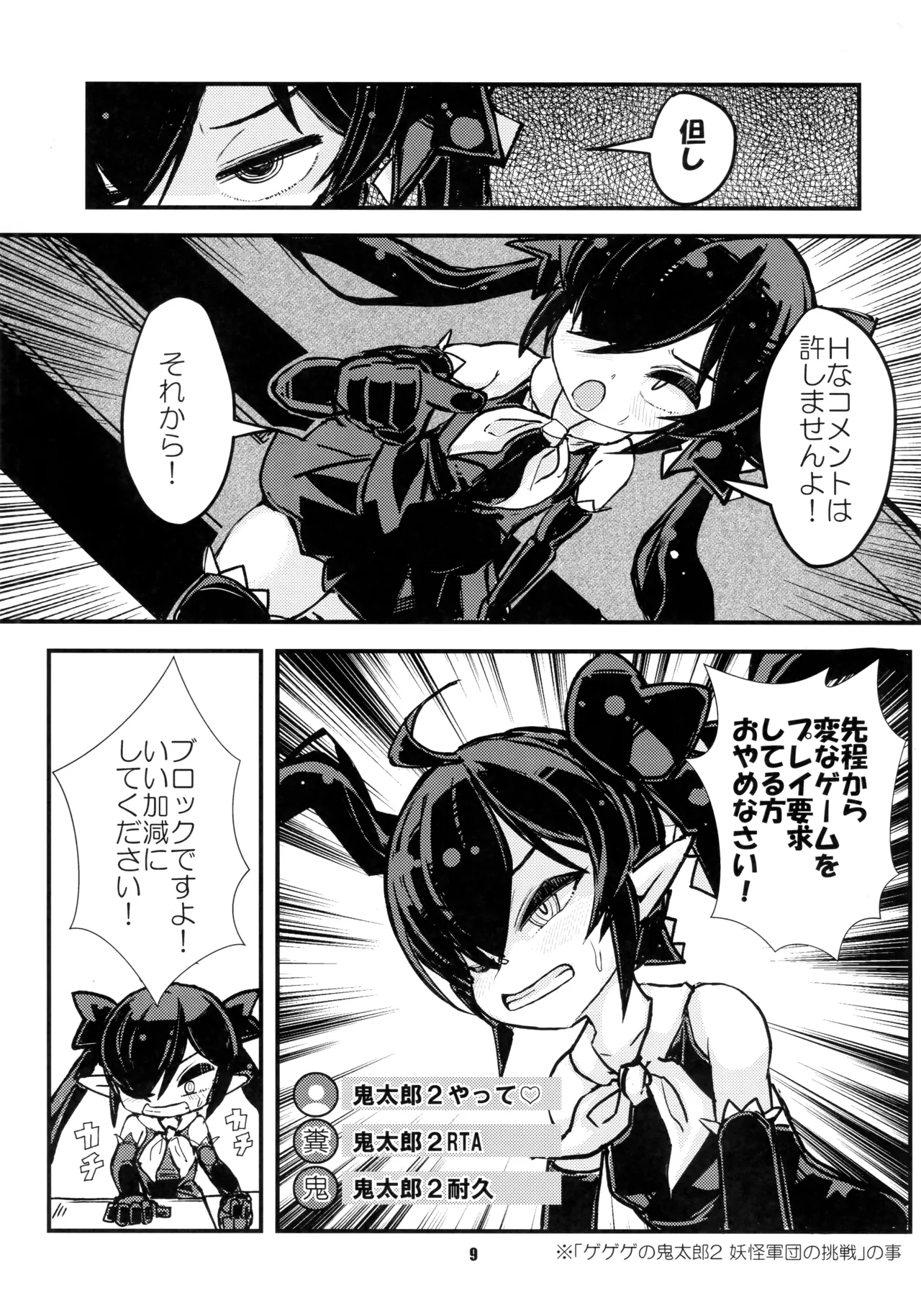 バックベアード様がみてる 毎日バックベア子 えくすとら Page.8