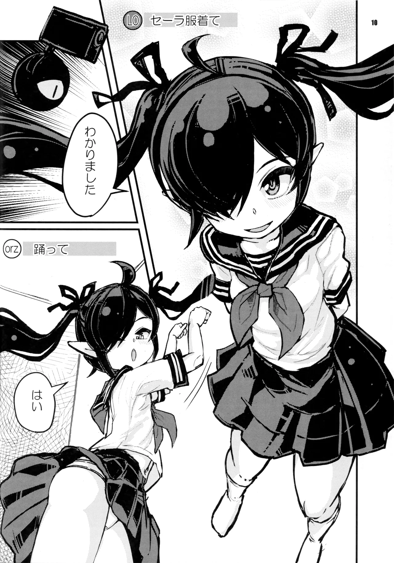 バックベアード様がみてる 毎日バックベア子 えくすとら Page.9