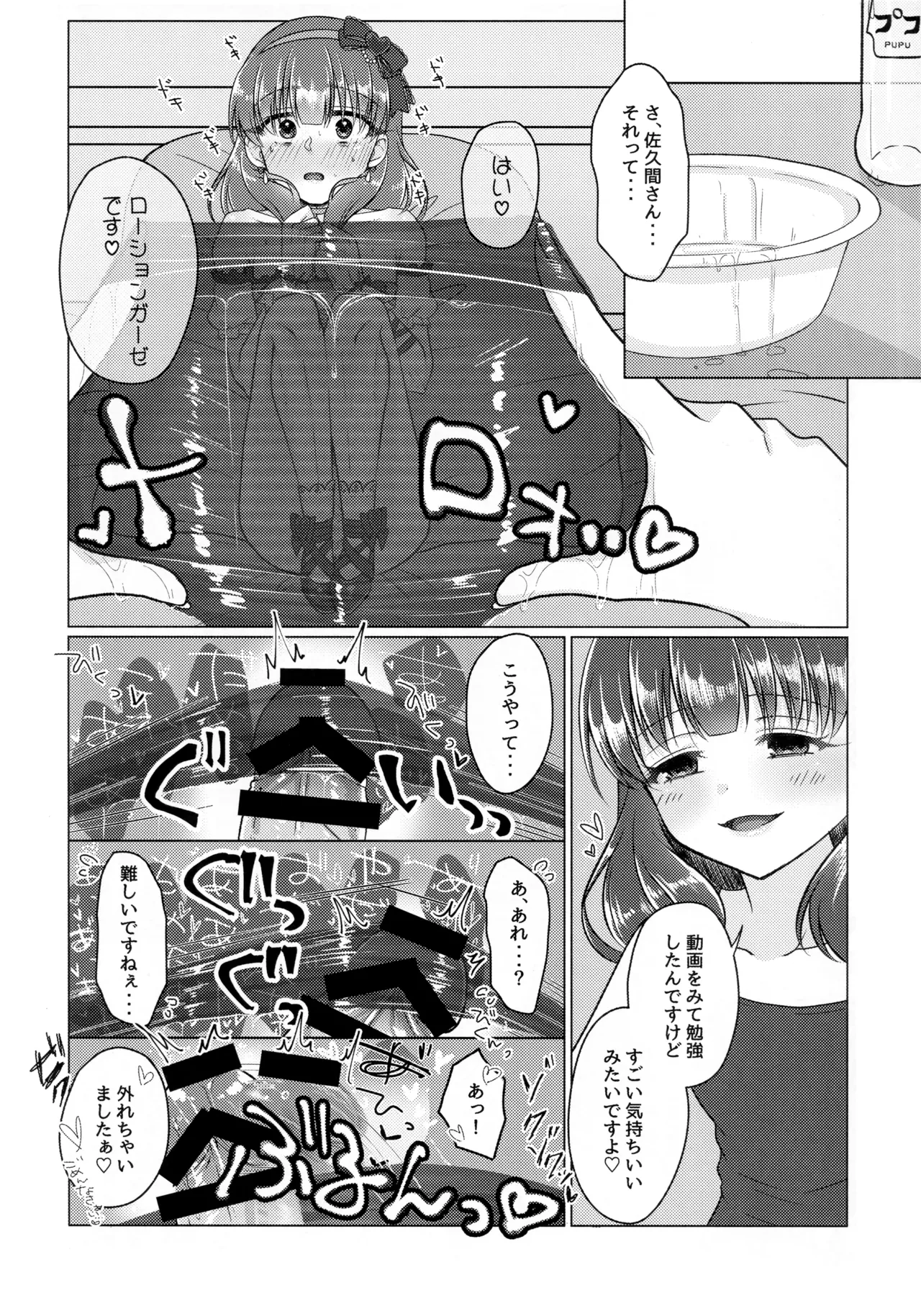許してくださいっ!!佐久間さんっ!! Page.11