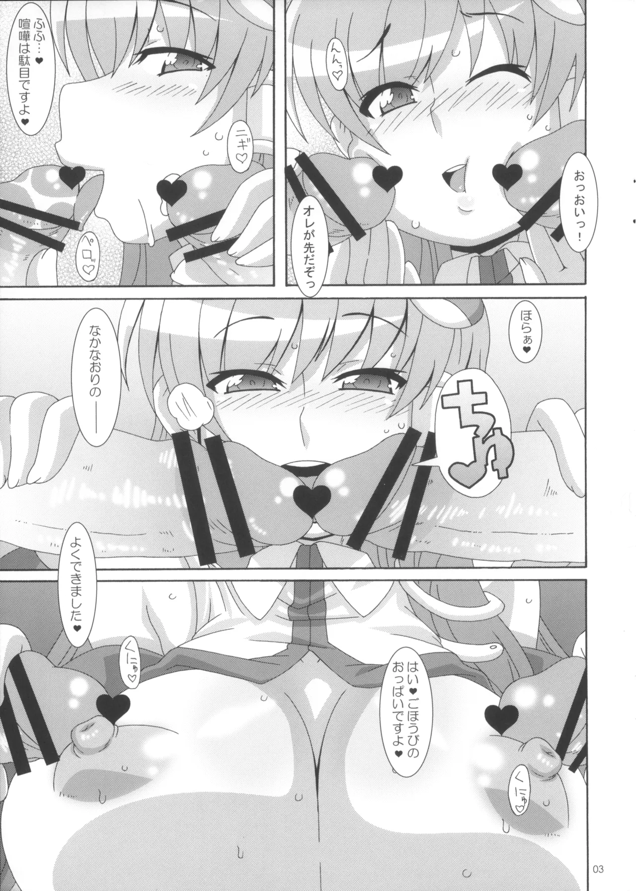かみのあな Page.3