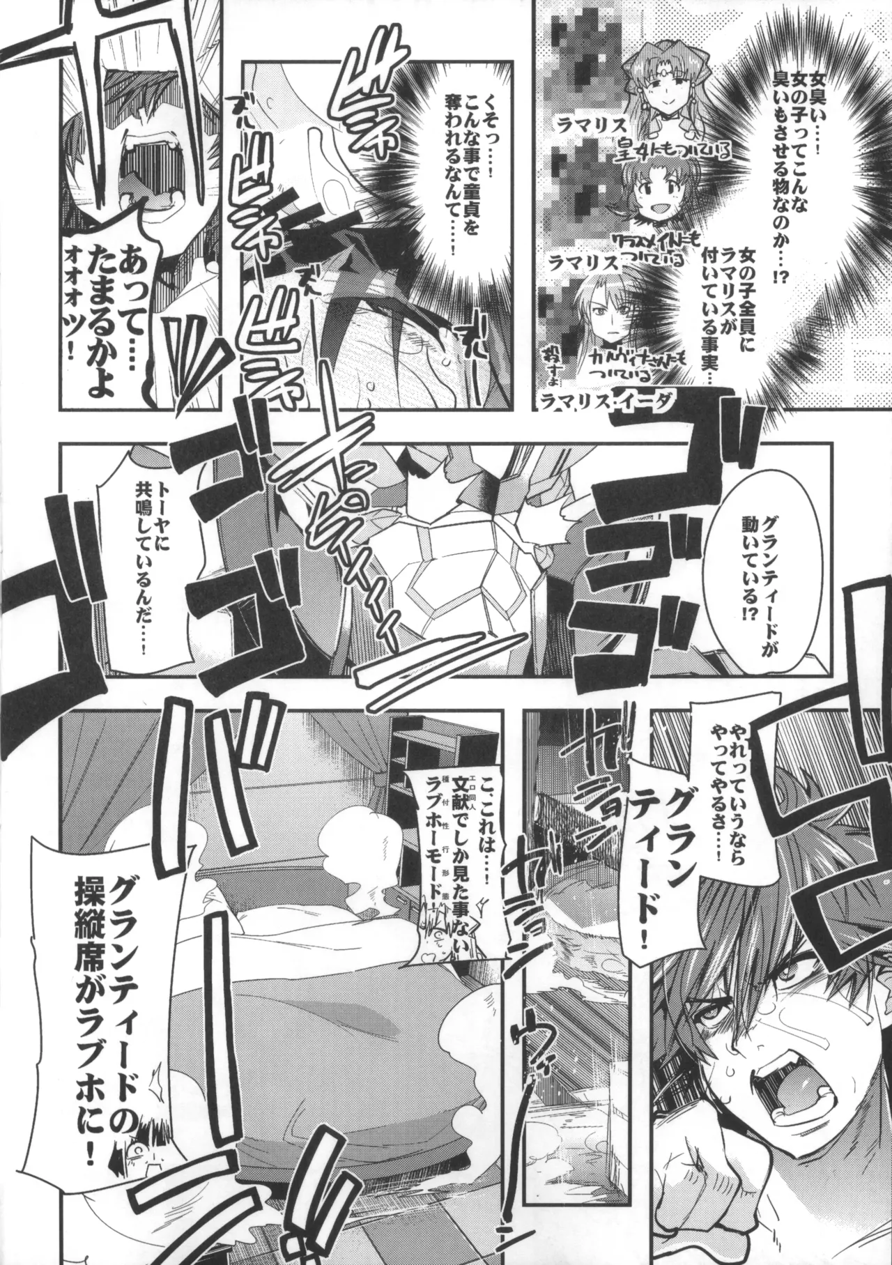 僕の私のスーパーボボッボ大戦OGMD Page.11