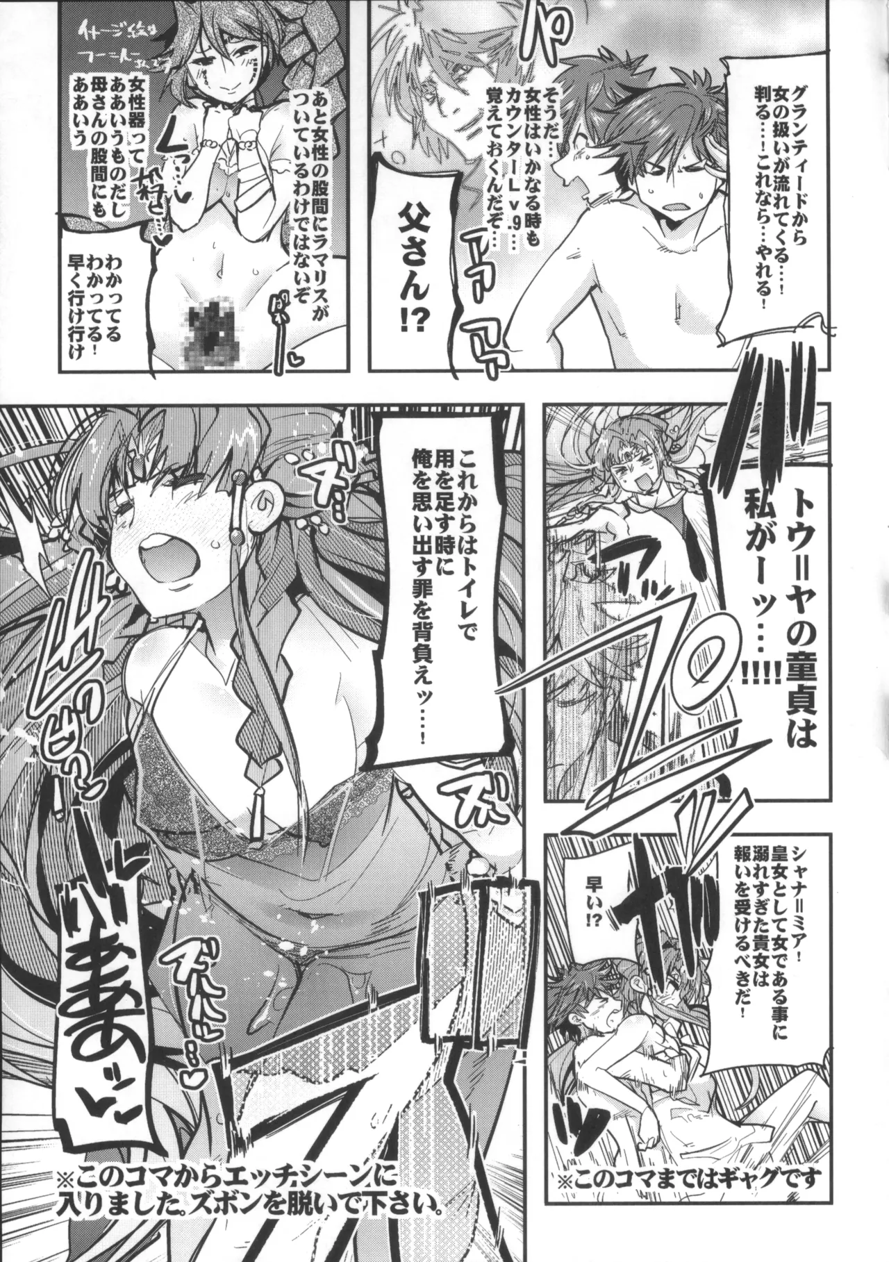 僕の私のスーパーボボッボ大戦OGMD Page.12