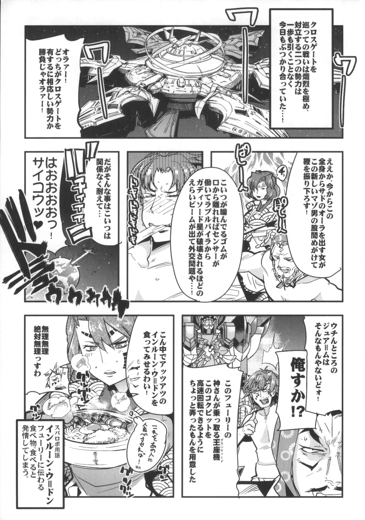 僕の私のスーパーボボッボ大戦OGMD Page.2