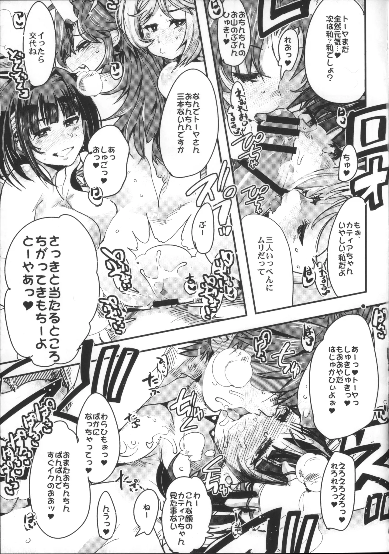 僕の私のスーパーボボッボ大戦OGMD Page.20
