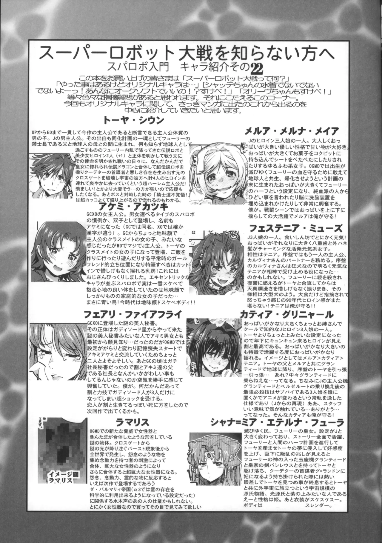 僕の私のスーパーボボッボ大戦OGMD Page.24
