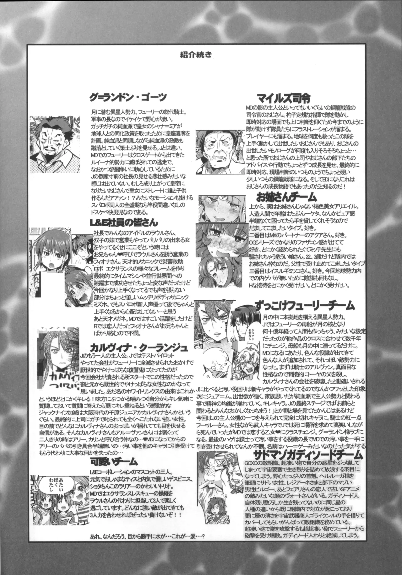 僕の私のスーパーボボッボ大戦OGMD Page.25