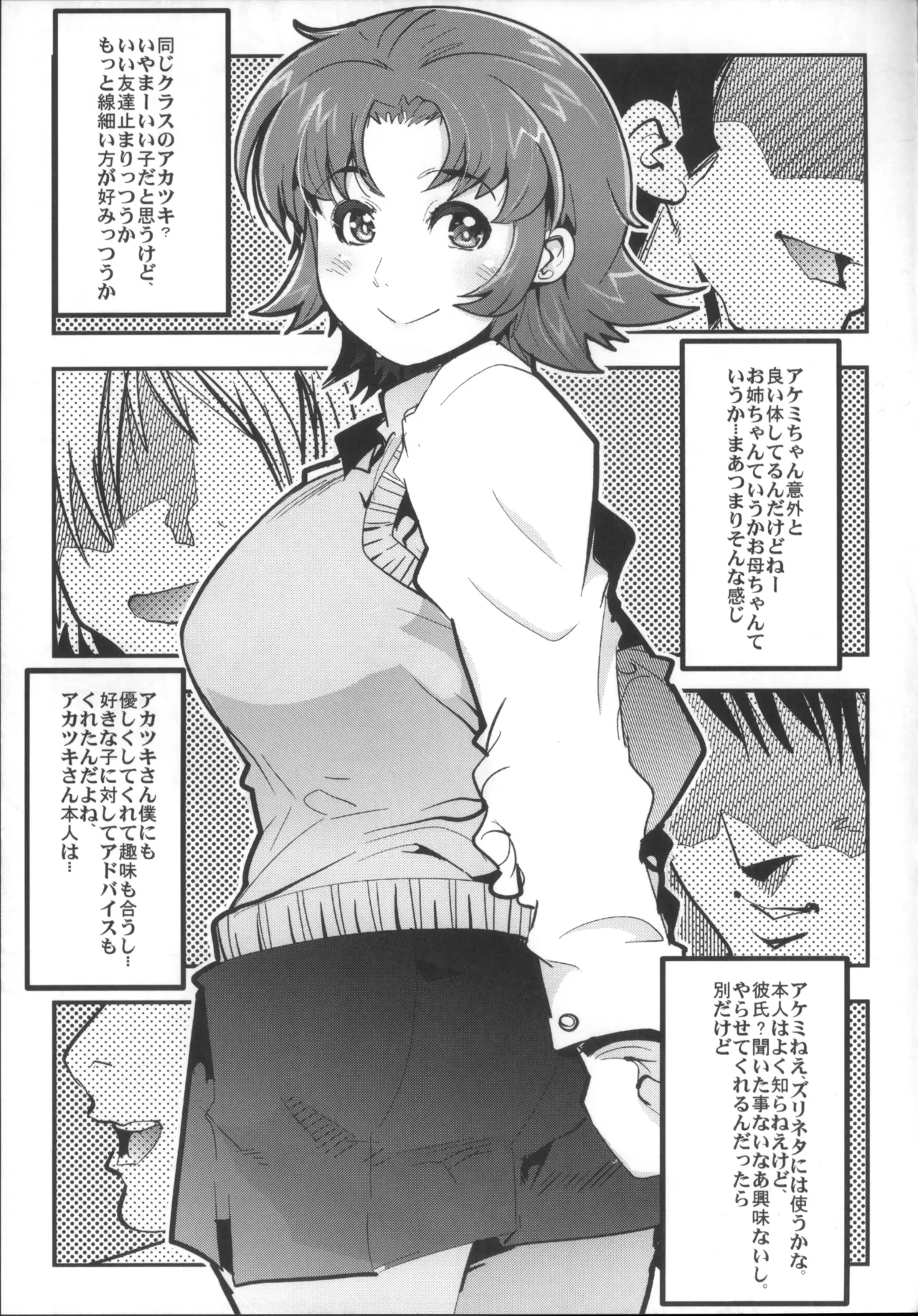僕の私のスーパーボボッボ大戦OGMD Page.34