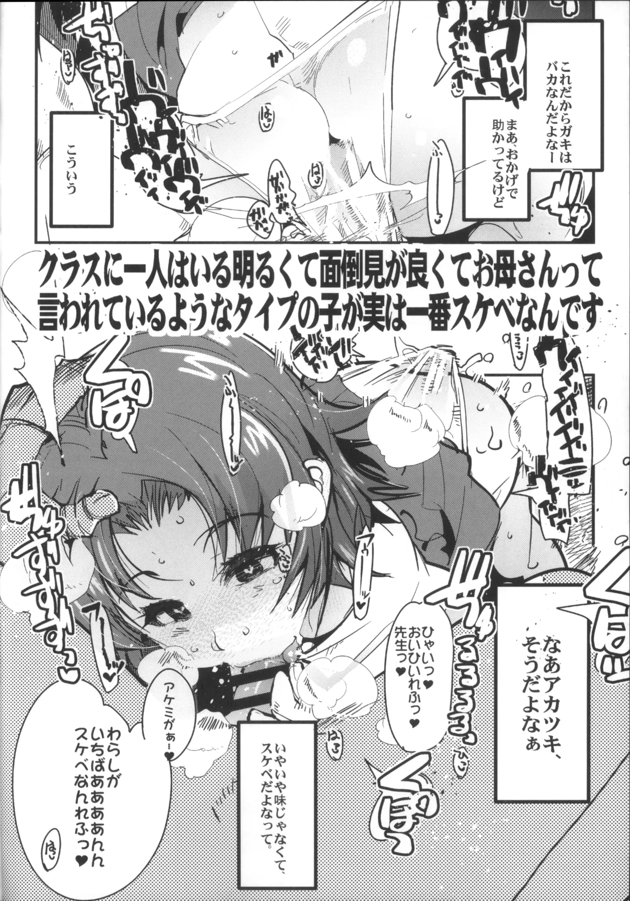 僕の私のスーパーボボッボ大戦OGMD Page.35