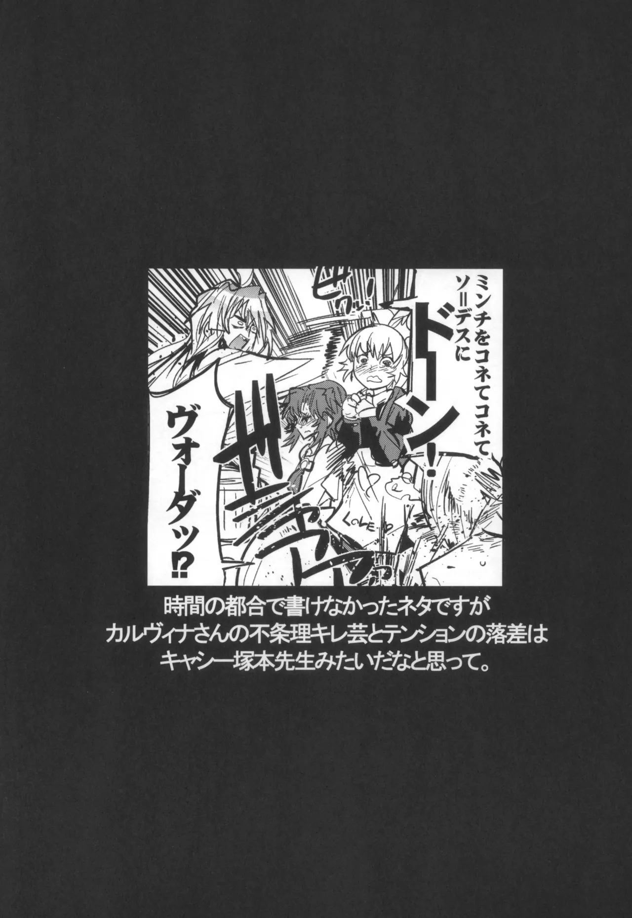 僕の私のスーパーボボッボ大戦OGMD Page.41