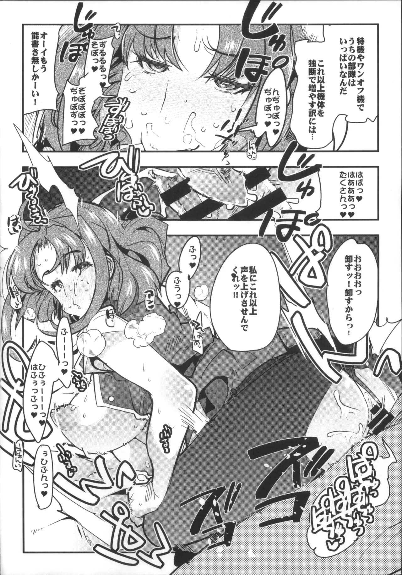 僕の私のスーパーボボッボ大戦OGMD Page.47