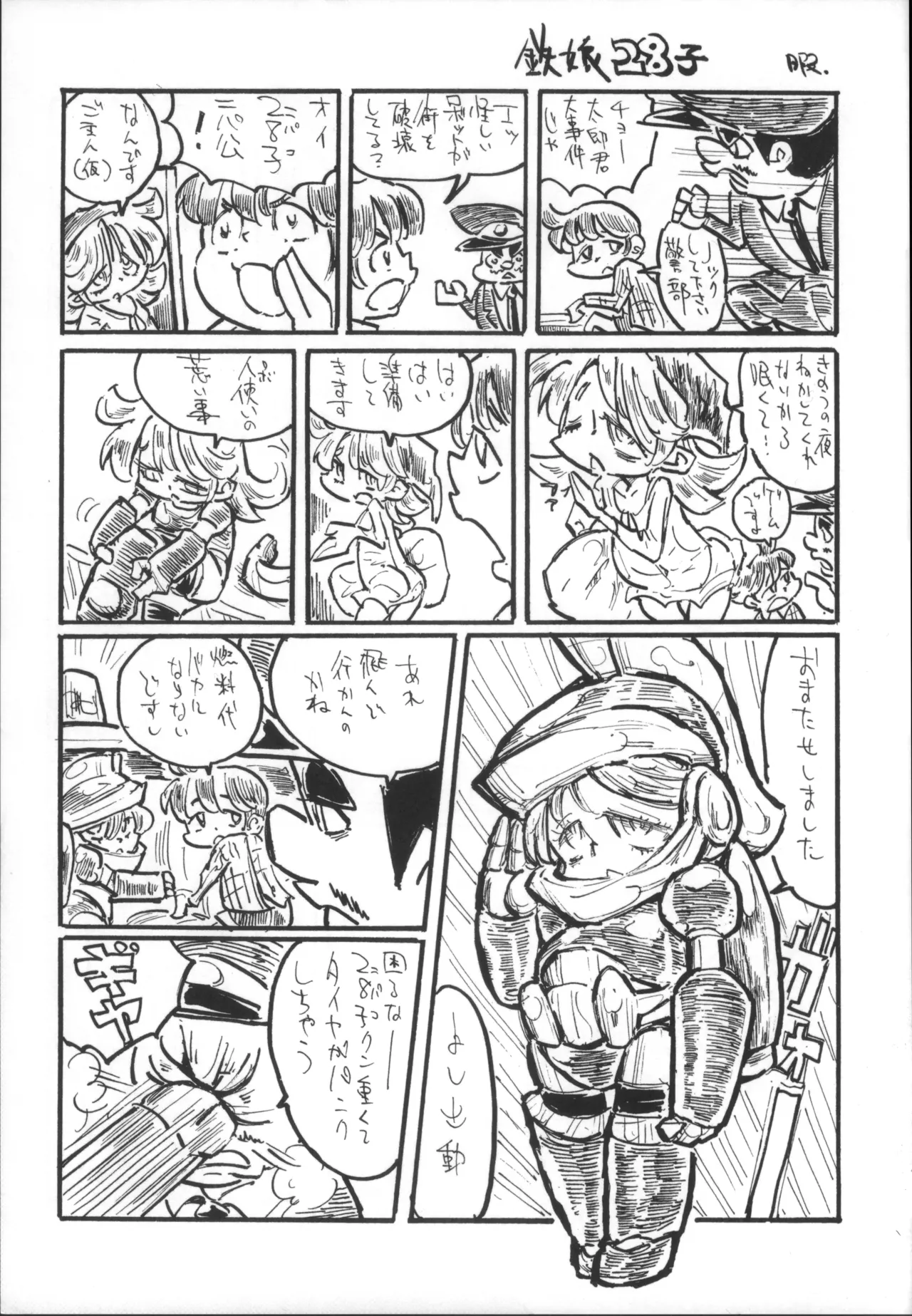 僕の私のスーパーボボッボ大戦OGMD Page.48