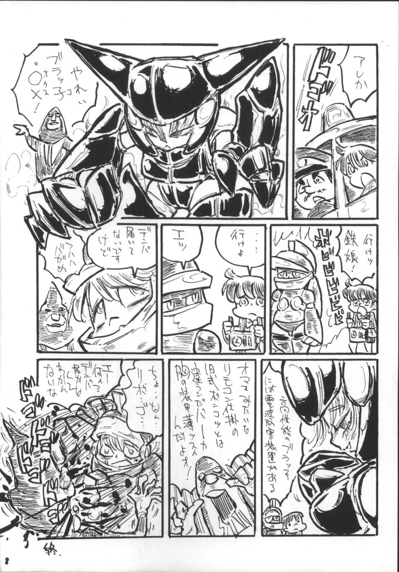 僕の私のスーパーボボッボ大戦OGMD Page.49