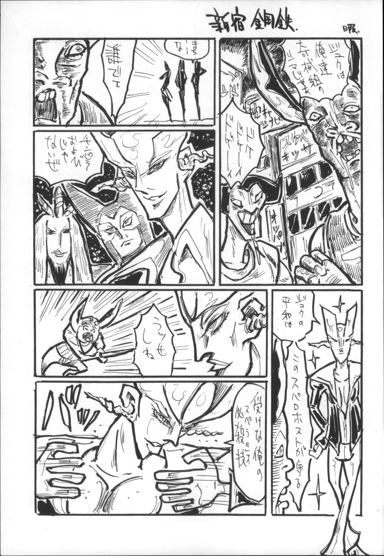 僕の私のスーパーボボッボ大戦OGMD Page.50